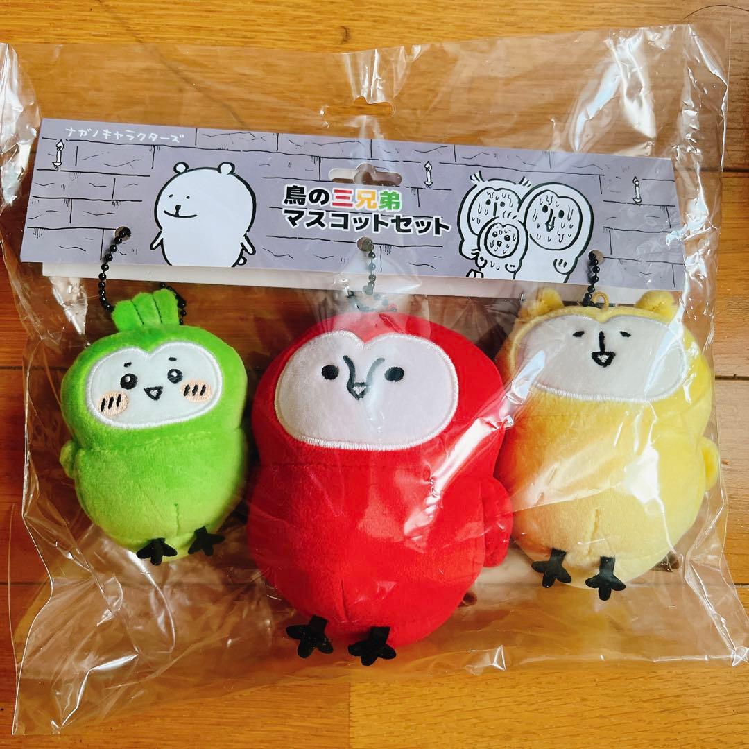 ナガノ】 ナガノキャラクターズ 鳥の三兄弟マスコットセット - メルカリ
