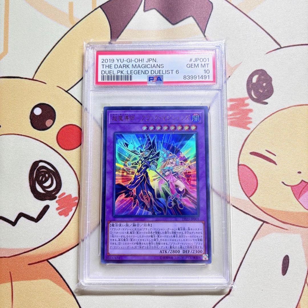PSA10 超魔導士－ブラック・マジシャンズ ウルトラレア 超魔導師-ブラック・マジシャンズ ウルトラレア JP001 1枚の通販 黒竜