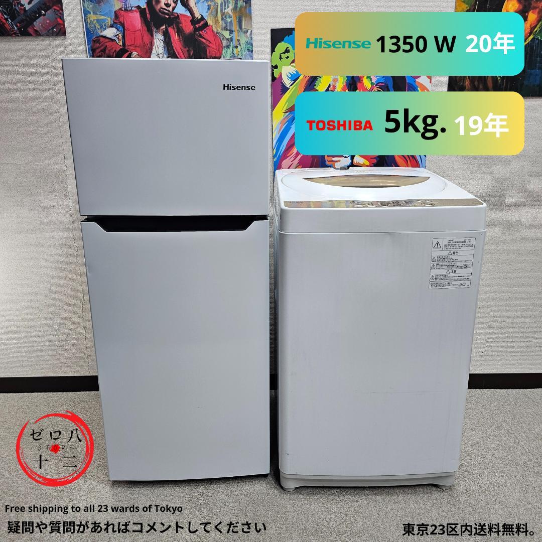 冷蔵庫、洗濯機 / 東芝ハイセンス 東京23区内送料無料 都内23区送料無料❗️ 冷蔵庫 洗濯機 電子レンジ 家電3点セット