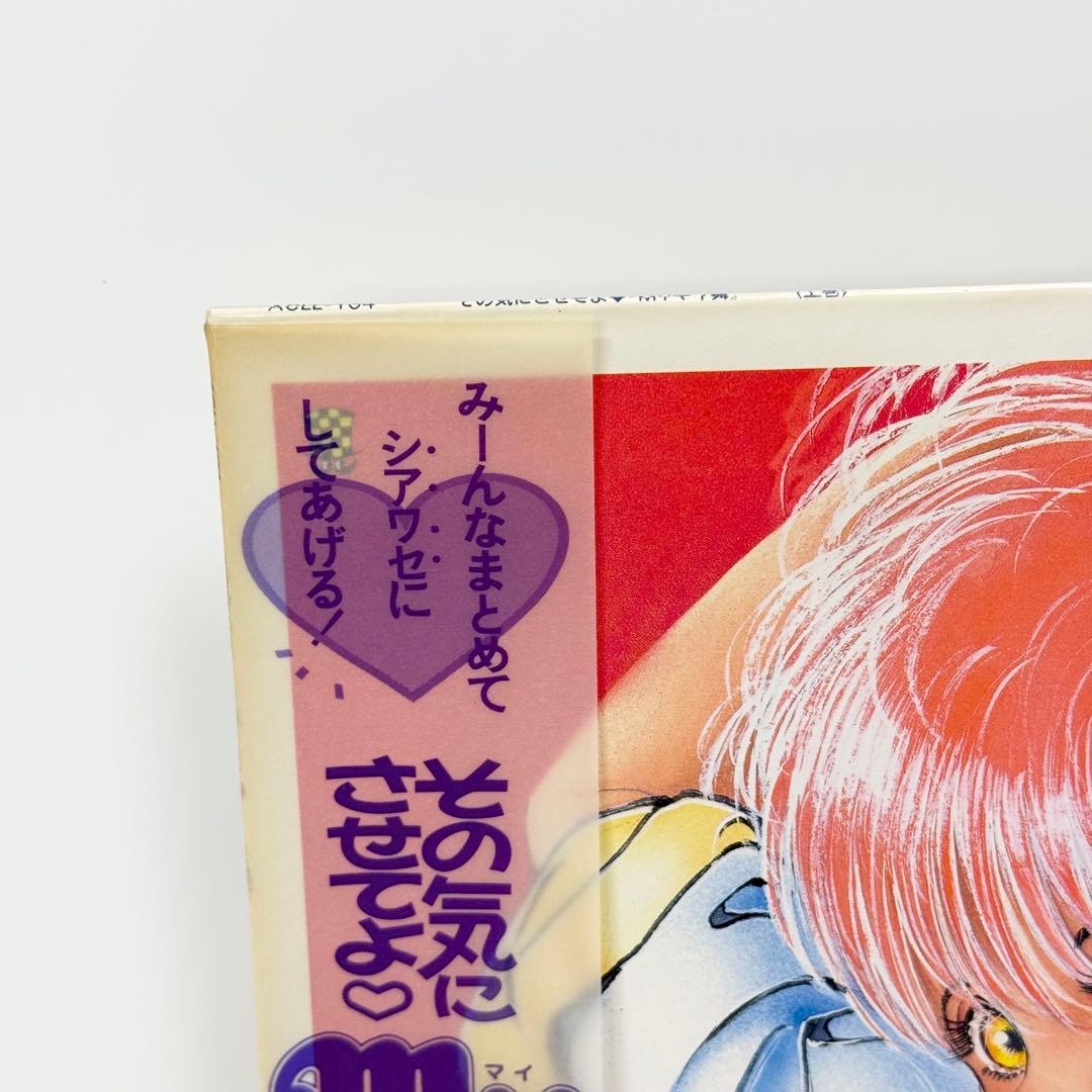 その気にさせてよmyマイ舞 上下巻 2枚セット LD