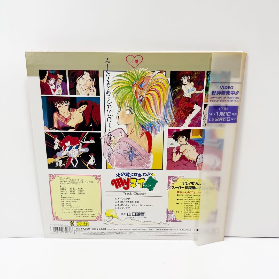 その気にさせてよmyマイ舞 上下巻 2枚セット LD