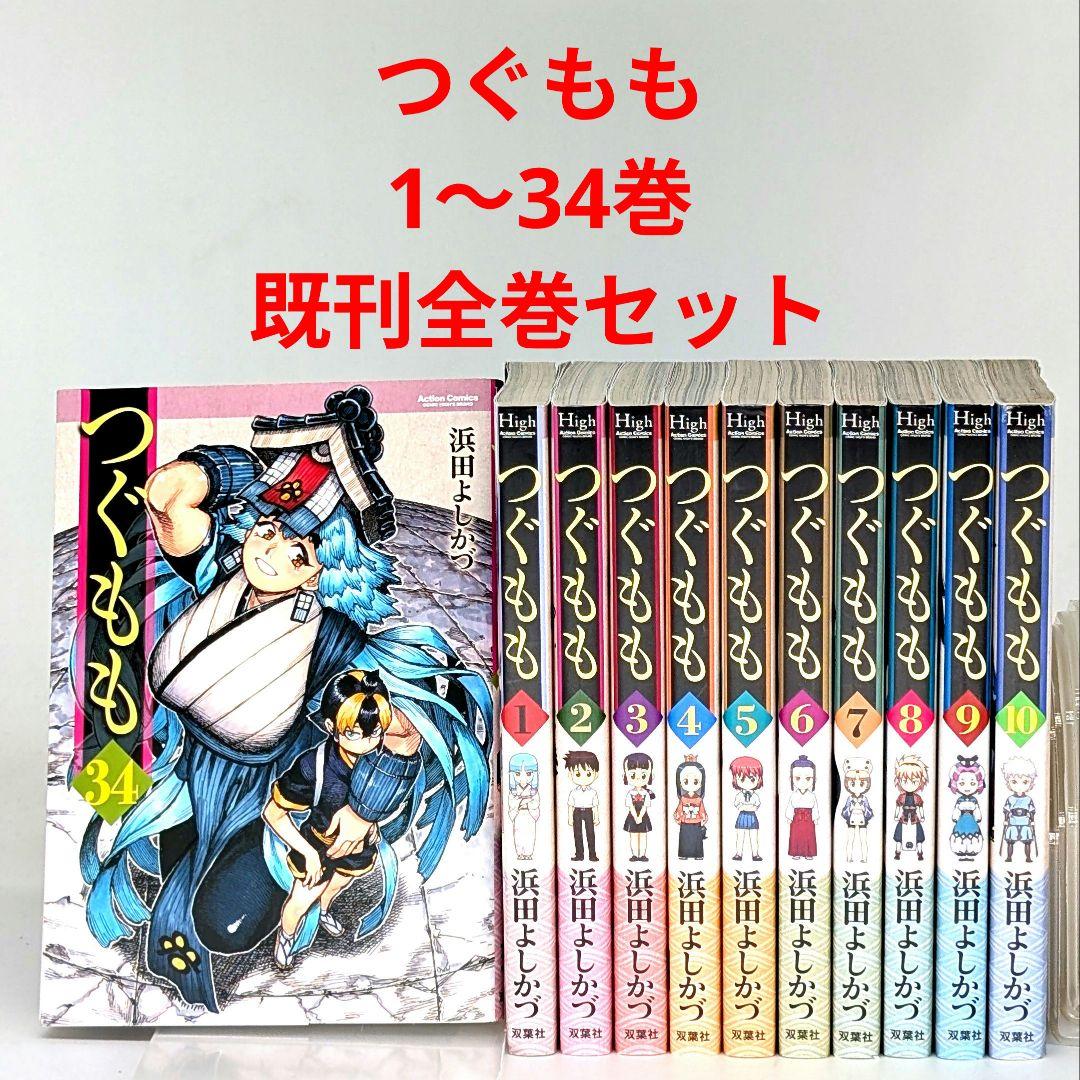 つぐもも 1〜34巻 既刊全巻セット - メルカリ