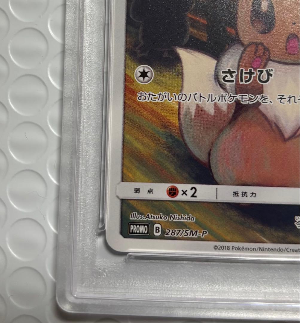 PSA10】イーブイ ムンク展 プロモ 287/SM-P MUNCH 2018 - メルカリ