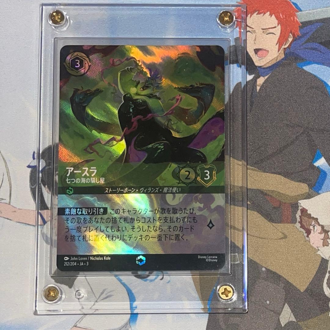 ロルカナ　アースラ 七つの海の騙し屋　エンチャンテッド　1枚 ディズニー ロルカナTCG 212/204・JA・3 七つの海の騙し屋 アースラ