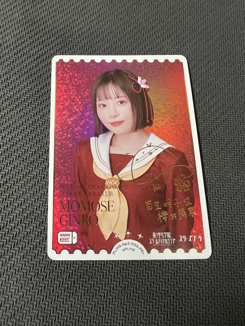 ラブカ　櫻井陽菜　PE+ ラブカ 櫻井陽菜 PE+ サイン ラブライブ オフィシャルカード ラブカ