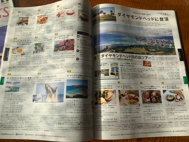 《おまけ》ハワイ フリー雑誌