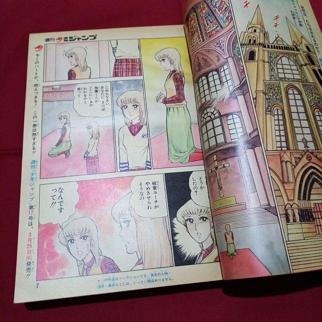 当時物美品】週刊 少年 ジャンプ 1980年16号 漫画 アニメ - メルカリ