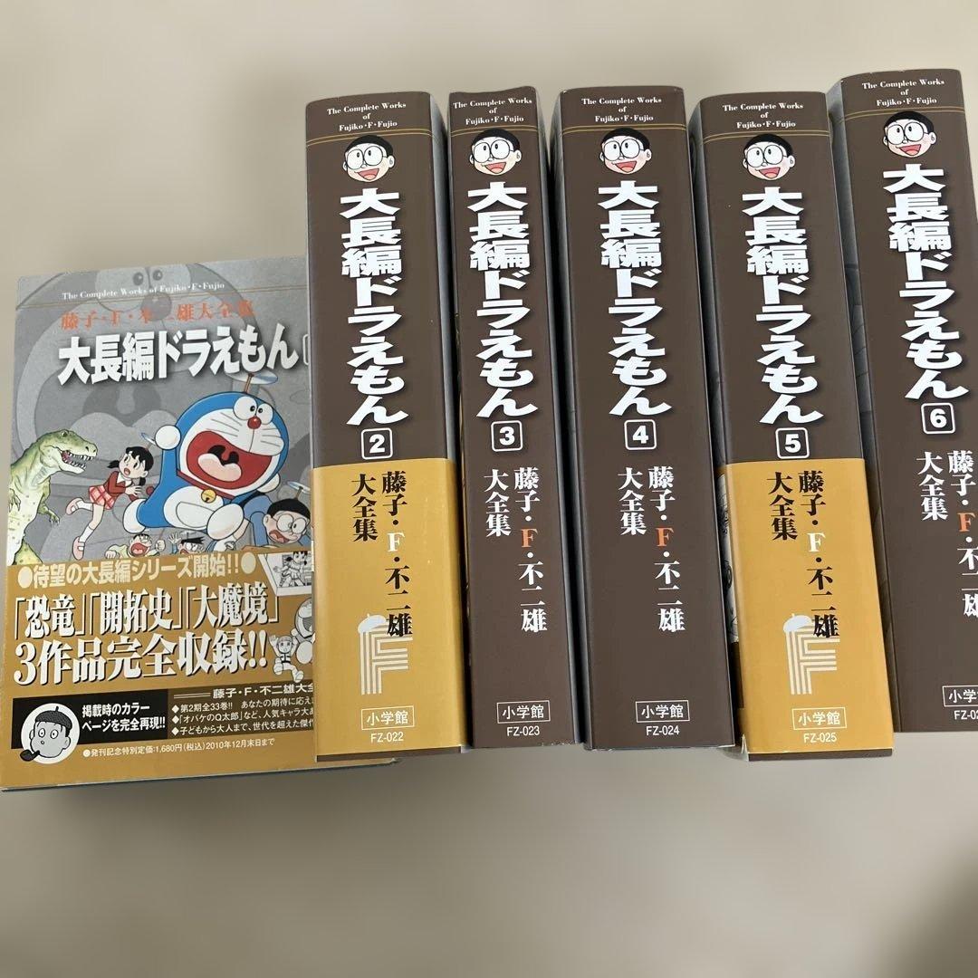 藤子・F・不二雄大全集　大長編ドラえもん 1〜6巻セット　月報付き Amazon.co.jp: 藤子・F・不二雄大全集 大長編ドラえもん (1) : 藤子・F