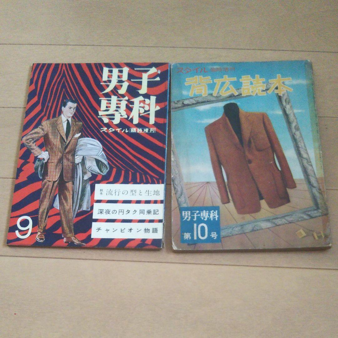 男子専科1～10号 セット販売 バラ売り不可