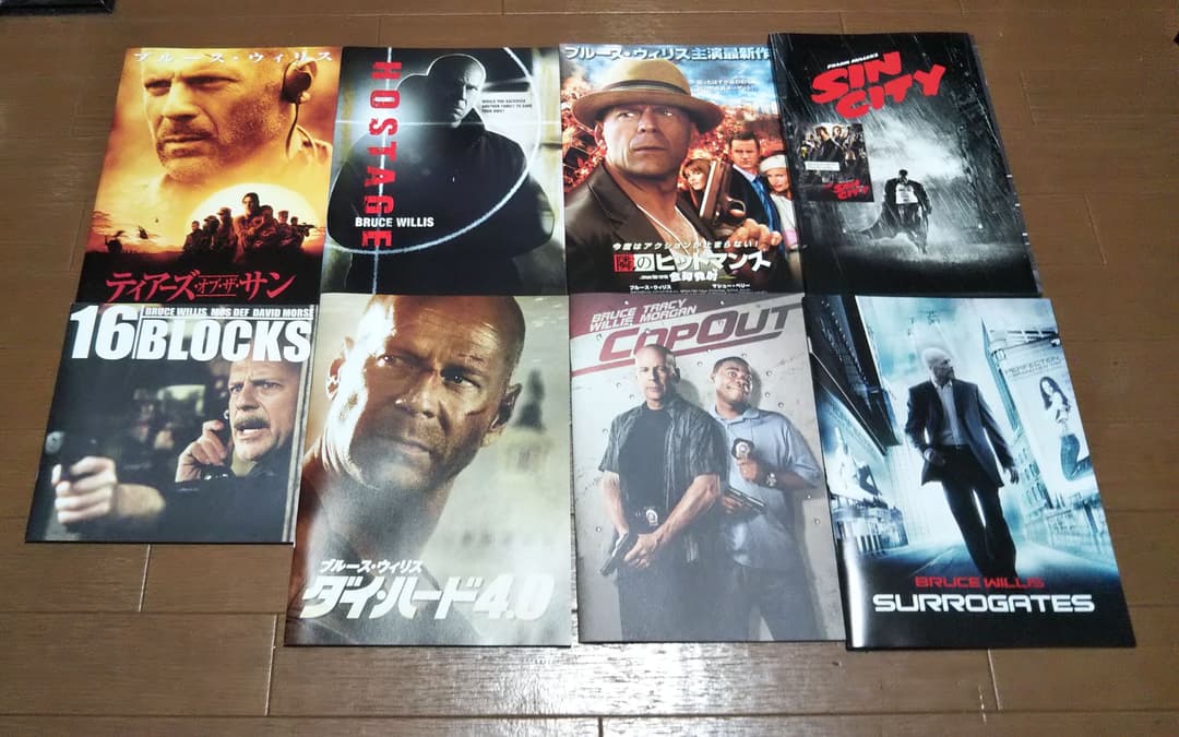 ブルース・ウィリス映画パンフレット21作品