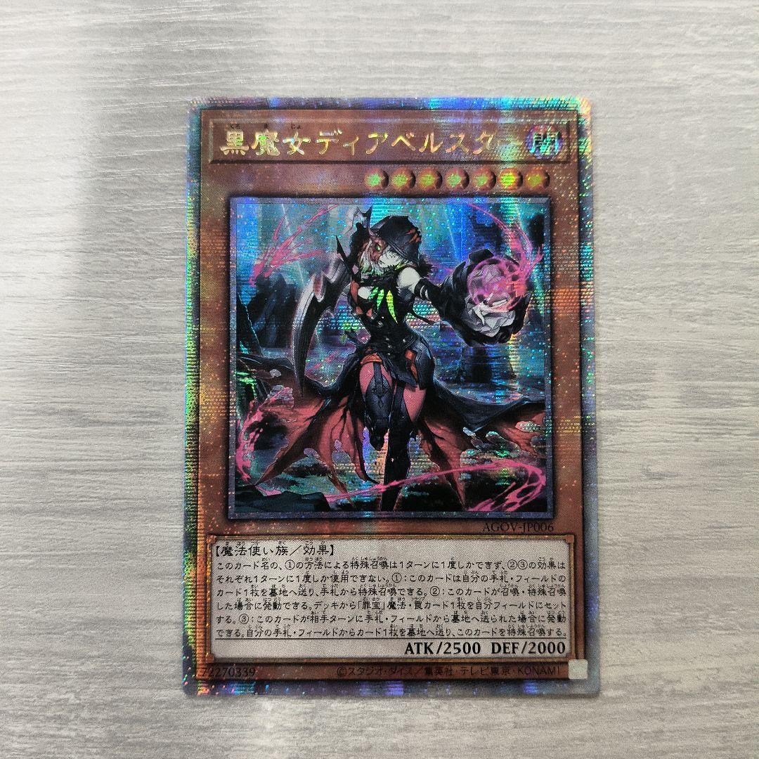 遊戯王 黒魔ディアベルスター 25thシク アジア版 - メルカリ