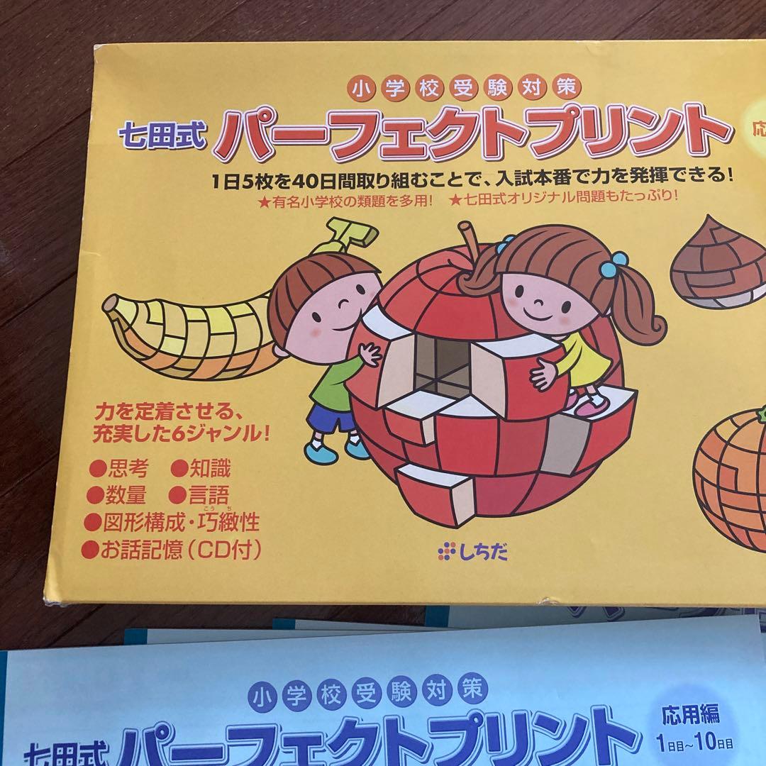 七田式 パーフェクトプリント 応用編