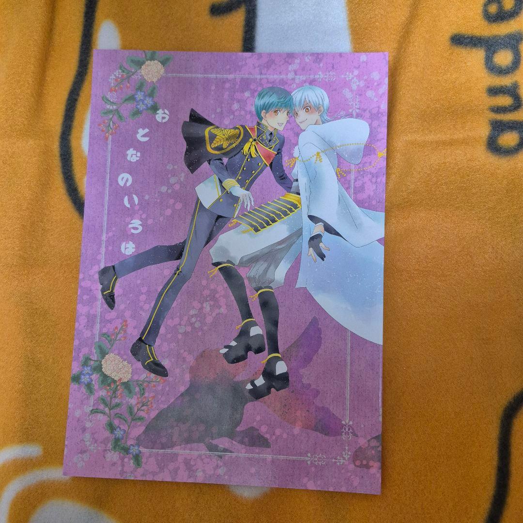 23_4 刀剣乱舞 同人誌 つるいち 鶴丸国永 一期一振