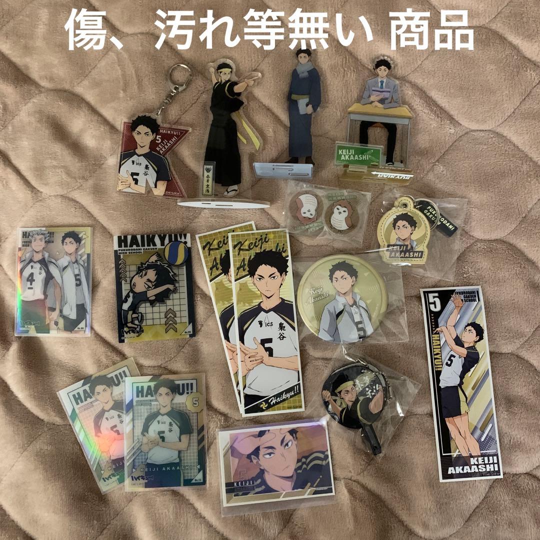 ハイキュー!! 赤葦京治 グッズ まとめ売り セット - メルカリ