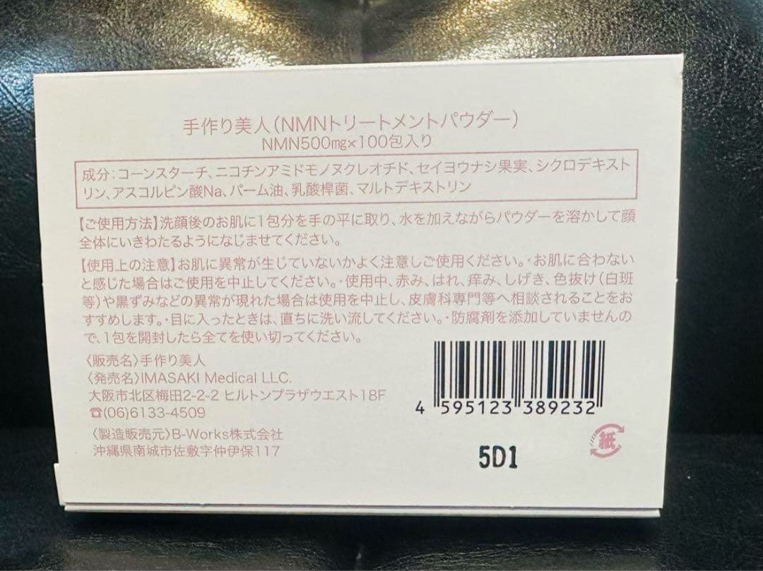 NMN高濃度パウダー5袋 1ヶ月セット - メルカリ