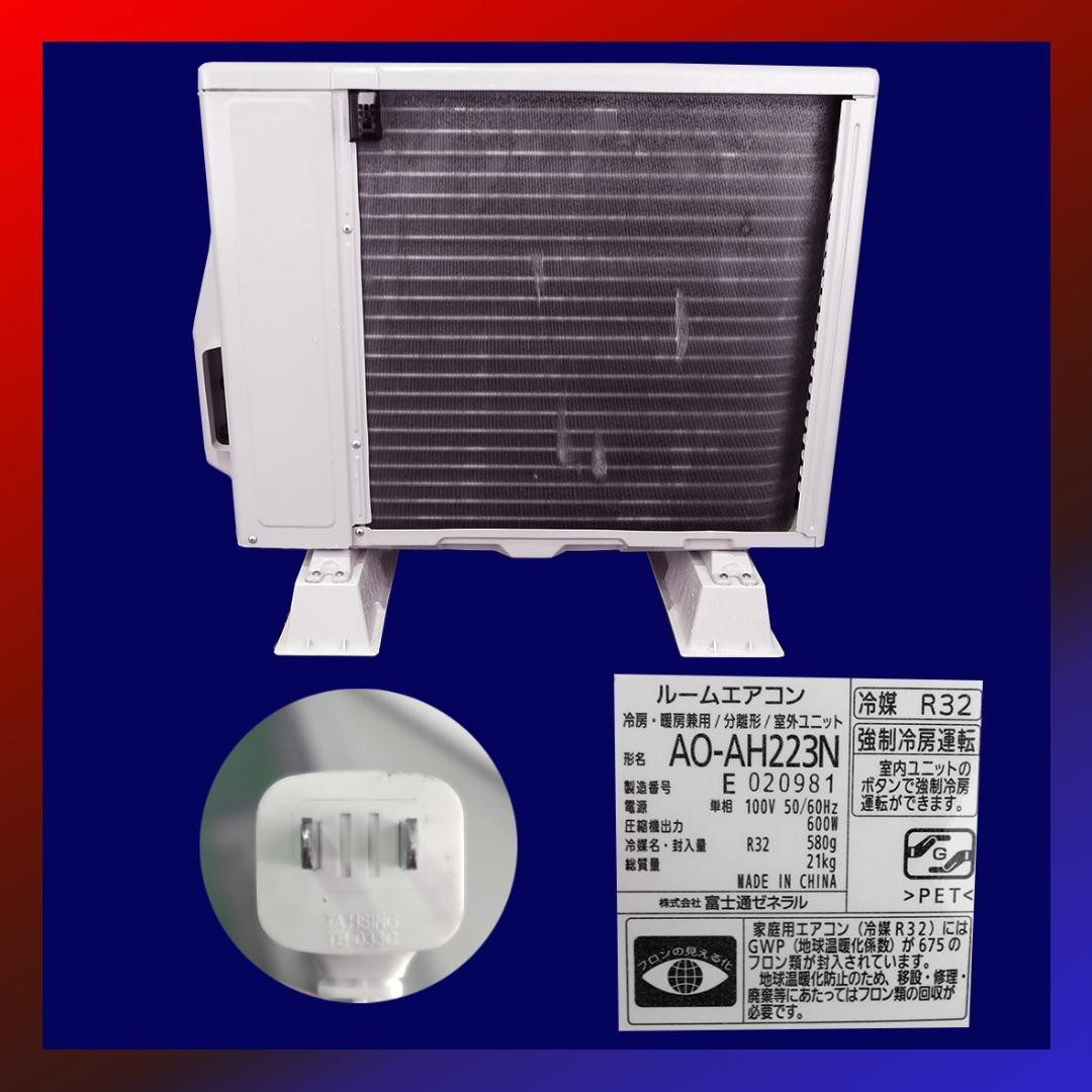 保証付！富士通2023年製☆ルーム用エアコン☆6畳用☆F144 - メルカリ