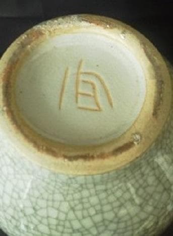 中国古美術/青磁氷列紋天球瓶（底款：官）【故宮博物院保存箱