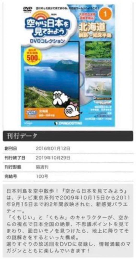 空から日本を見てみよう DVD 100巻 全巻セット 永久保存版 レア - メルカリ