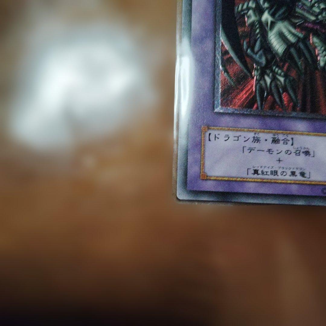 遊戯王 2期 ブラック・デーモンズ・ドラゴン レリーフ アルティメット