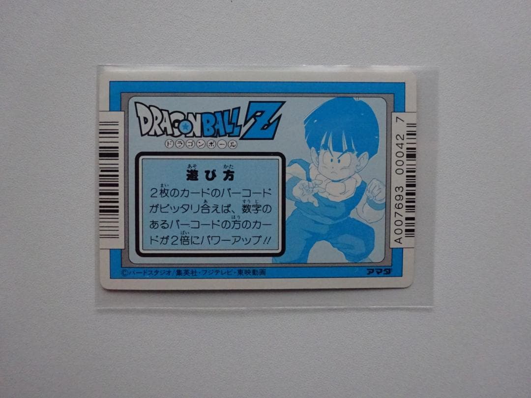 パート8 未剥がし】ドラゴンボール 315 アマダ カードダス