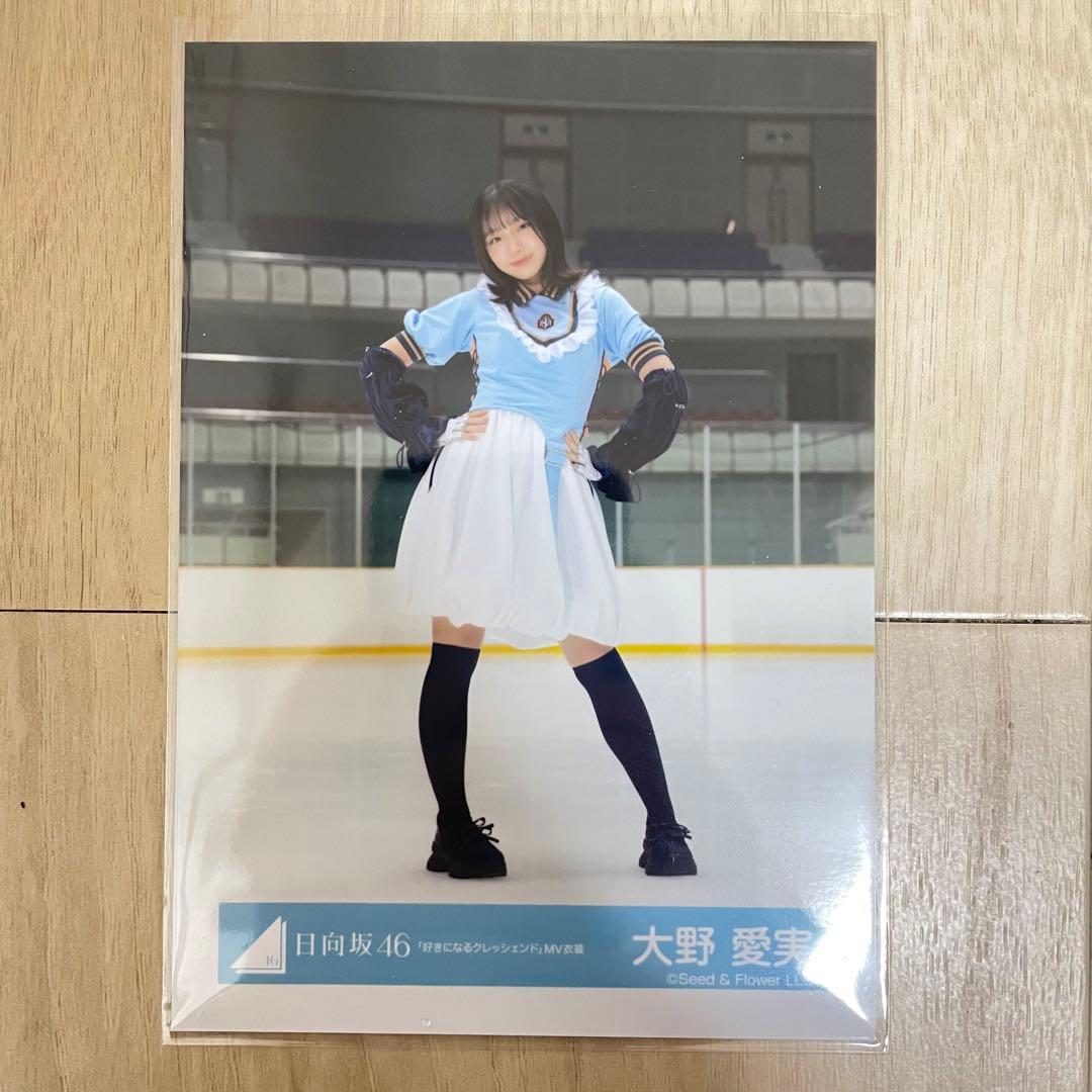 日向坂46 生写真 好きになるクレッシェンド 大野愛実 ヒキ - メルカリ