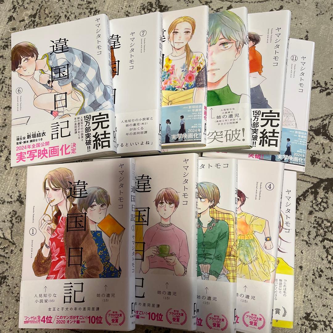 違国日記 ヤマシタトモコ 全巻セット - メルカリ