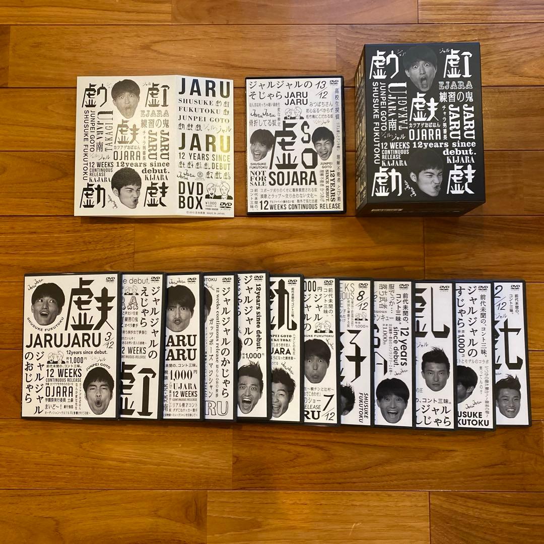 ジャルジャル12週連続DVD 全12巻　特典DVD そじゃら　限定スリーブ付 Amazon.co.jp: ジャルジャル うじゃら～せじゃら DVD BOX 12本