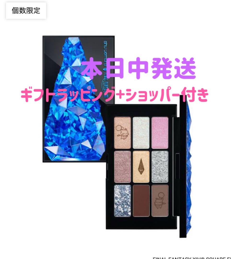 本日発送新品シュウウエムラ ファイナルファンタジーFF クポ！クリスタルパレット シュウ ウエムラ / クポ！ クリスタル パレットの公式商品情報｜美容