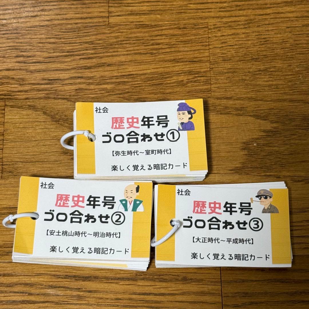 中学受験対策 社会の地理、歴史、公民 基礎暗記カードセット 中学入試