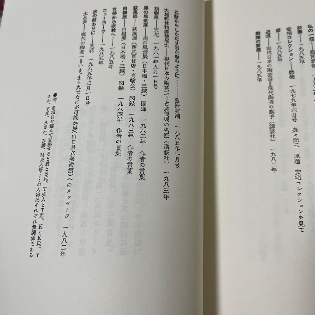 【初版・希少・美品】三輪 竜作 僕と炎と唇と