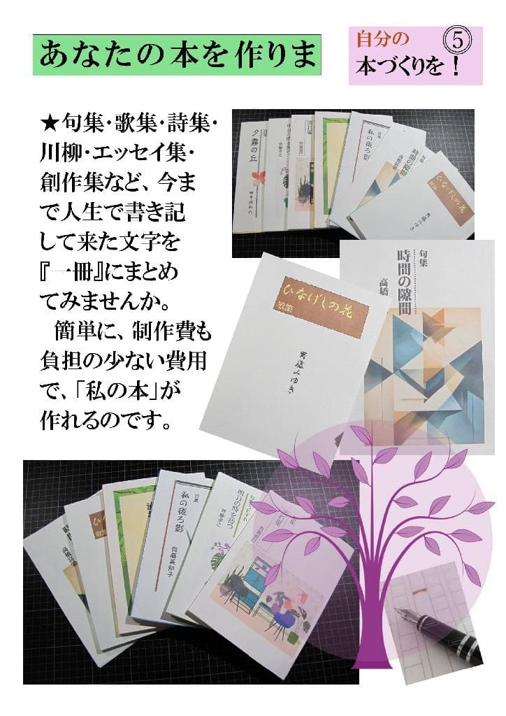 ☆「少額本づくり」句集・歌集・詩集ほか／コース❶A5判・30冊／印刷全工程