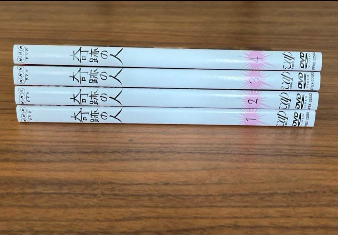 奇跡の人 DVD 全4巻 全巻セット NHKドラマ - メルカリ