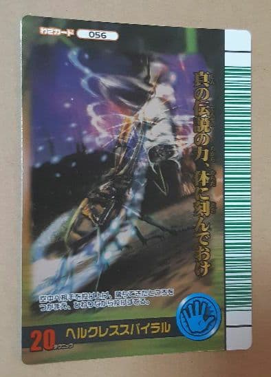 中古)甲虫王者ムシキング 2007夏シャイニング カード ヘルクレス