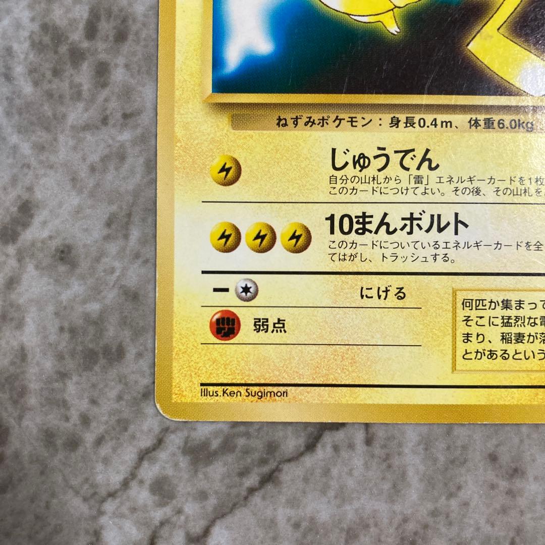 ピカチュウ 旧裏 クイックスターターギフト 2枚セット - メルカリ
