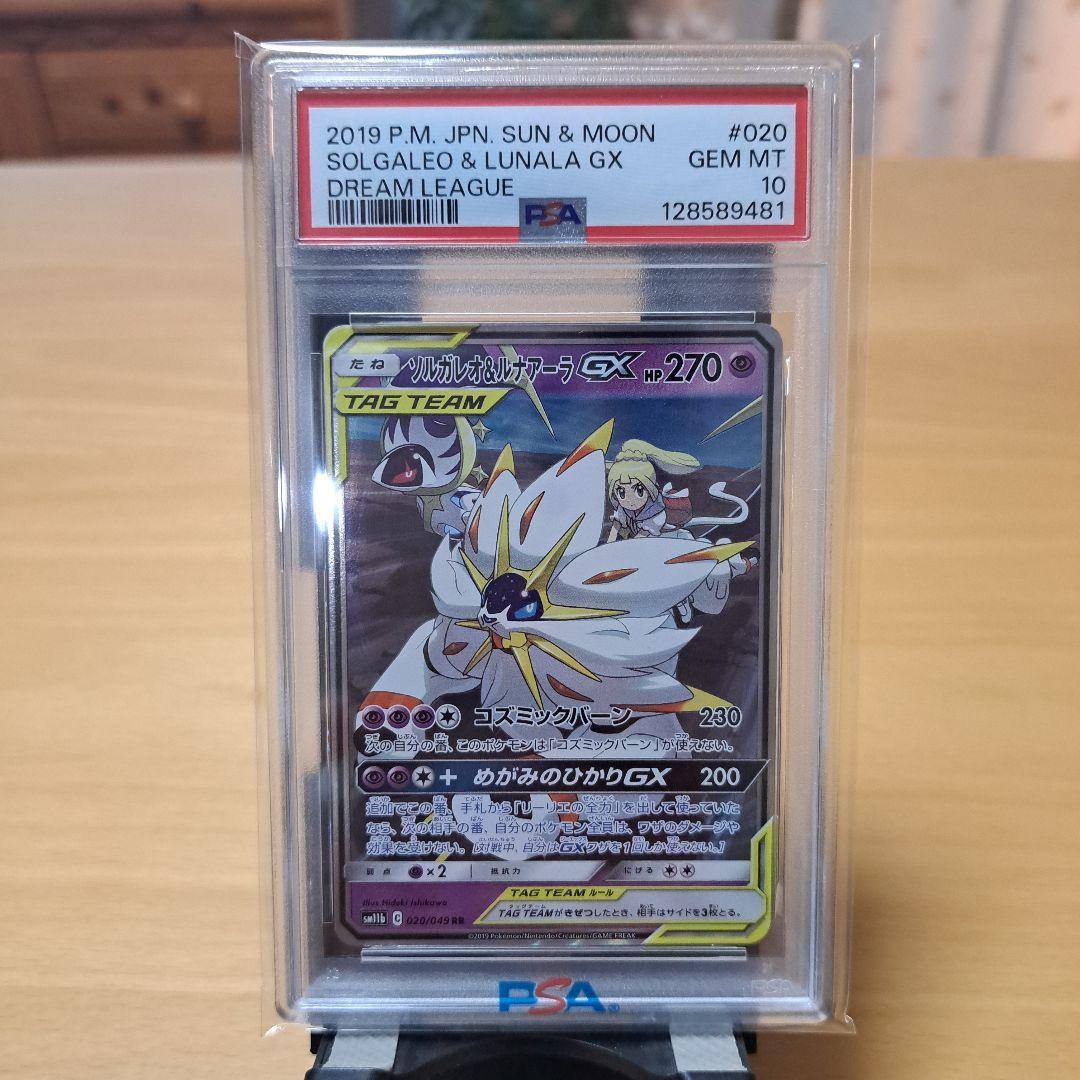 PSA10 ソルガレオ&ルナアーラGX RR SM11b ドリームリーグ - メルカリ