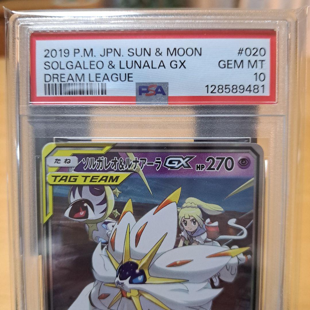 PSA10 ソルガレオ&ルナアーラGX RR SM11b ドリームリーグ - メルカリ