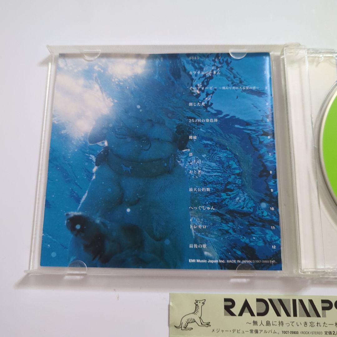 RADWIMPS 3～無人島に持っていき忘れた一枚～ - メルカリ