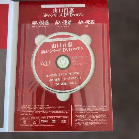 山口百恵「赤いシリーズ」DVDマガジン38巻セット - メルカリ