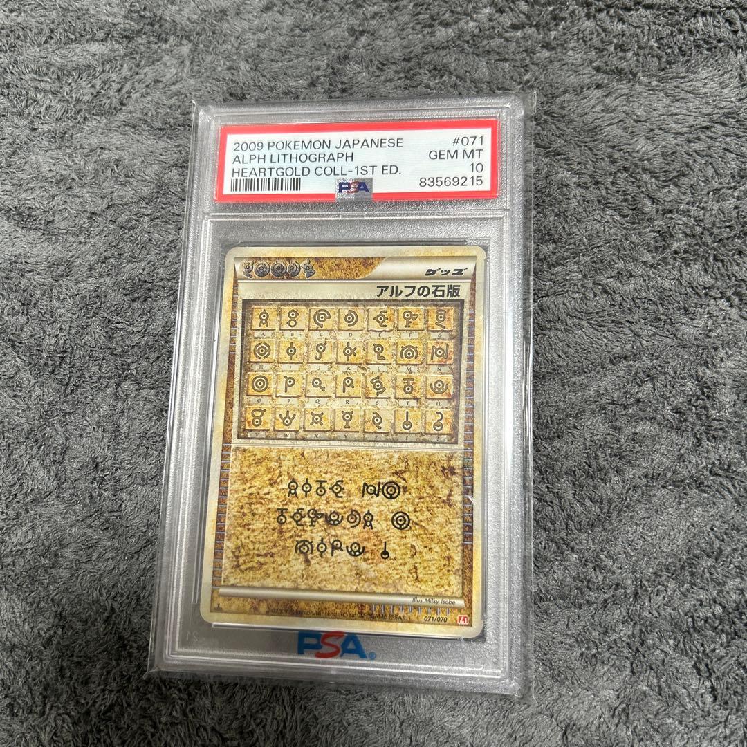 超希少】PSA10 アルフの石版 レジェンド 1ED L1 071/070 - メルカリ