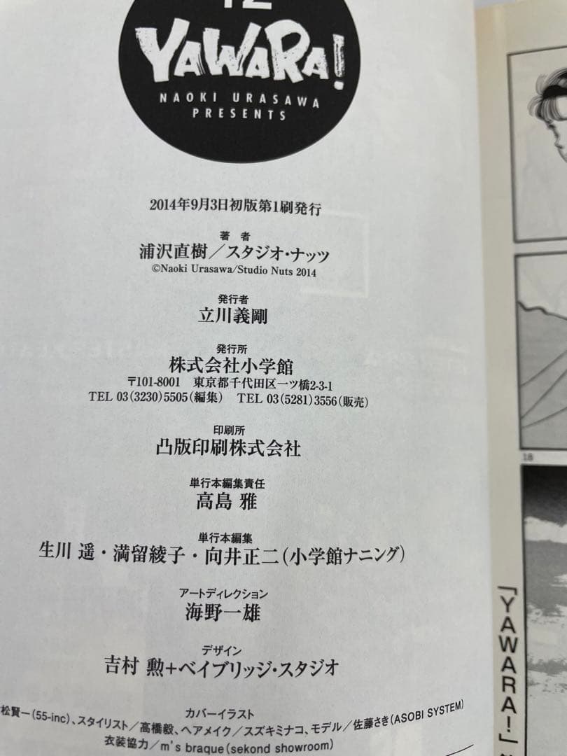 h*i様 初版 美品 YAWARA! 完全版 1巻～19巻 19巻セット商品 ま