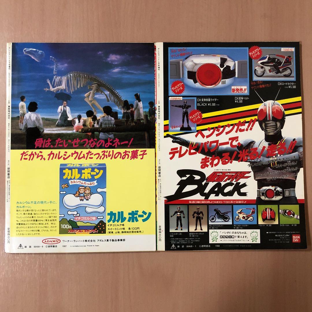 ⭐️激レア・美品⭐️ テレビランド マスクマン・メタルダー大全集、3