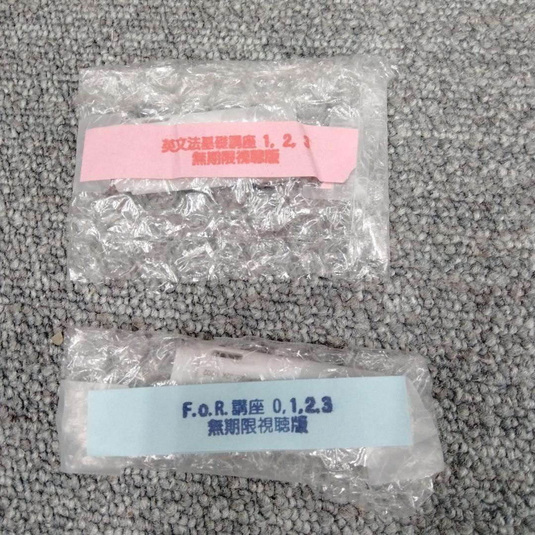 駿台予備学校　薬袋善郎先生　音声講義教材　F.o.R.講座　及び　英文法基礎講座 メープルファーム出版部-受講者の声