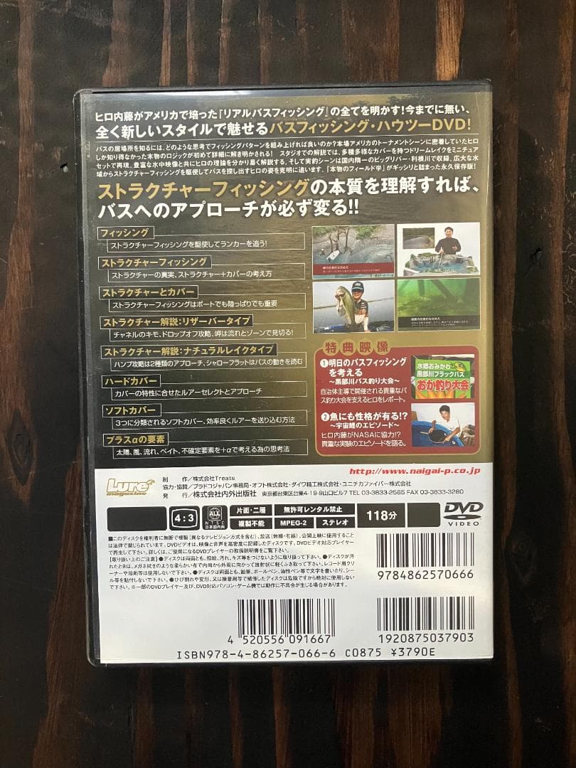 「ヒロ内藤 The Answer」DVD