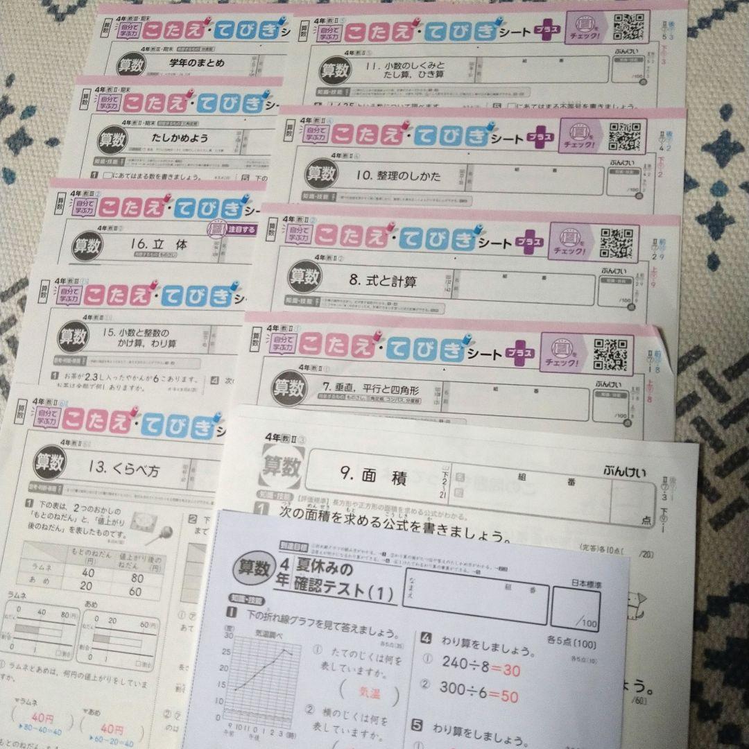 小4 算数カラーテスト答えてびきシート(教育出版） - メルカリ