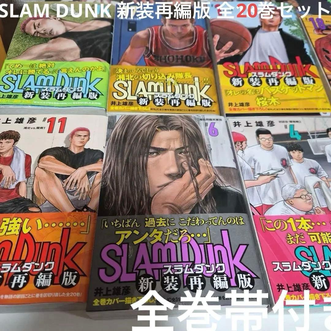SLAM DUNK 新装再編版 全18巻セット 新品・15時までの注文は当日発送】スラムダンク SLAM DUNK 新装再編版