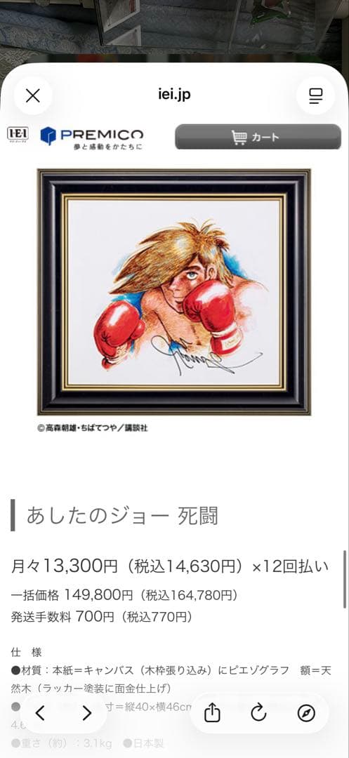 あしたのジョー 直筆サイン 死闘 シリアルナンバー入り 1/350 - メルカリ