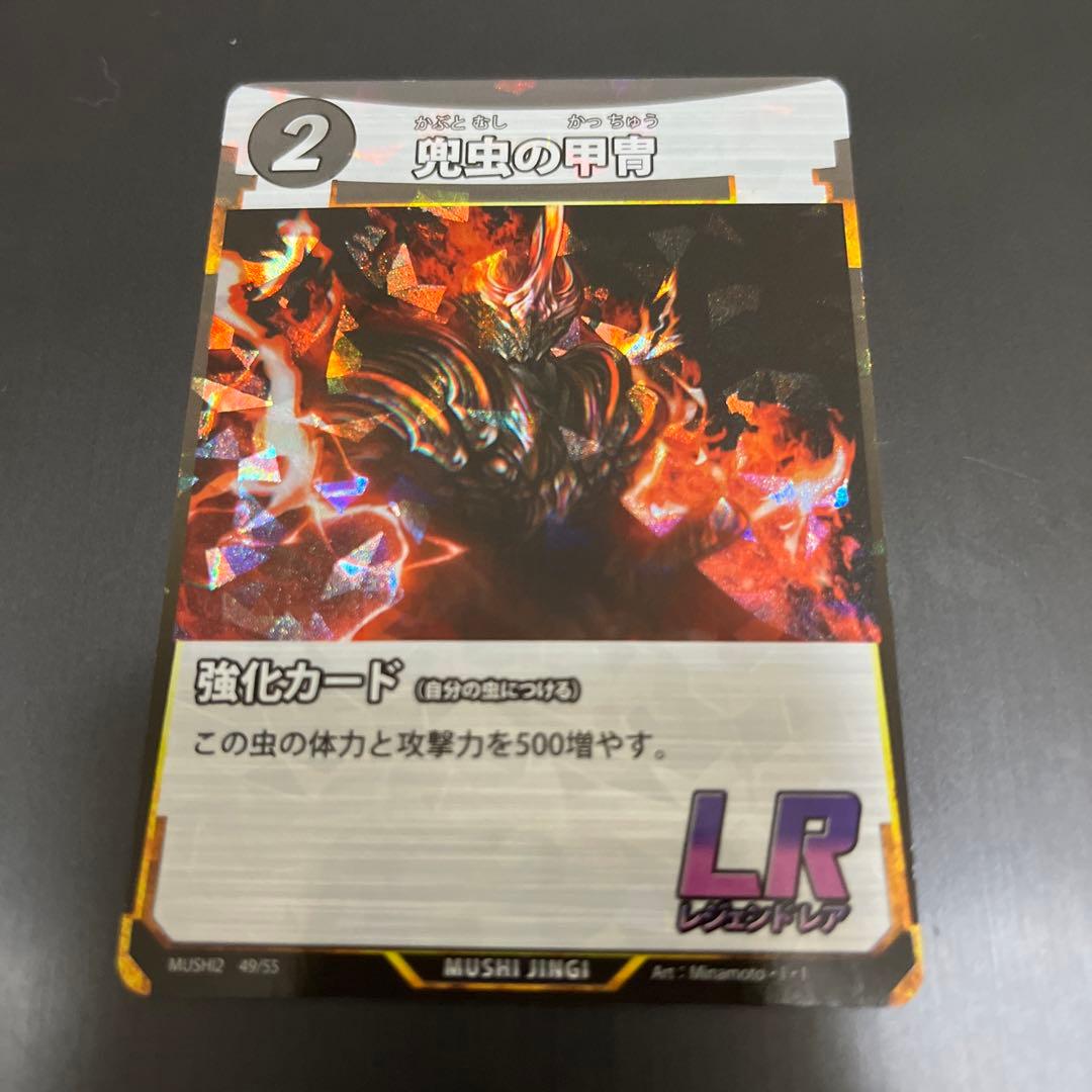 蟲神器 LR強化カード 兜虫の甲冑(かぶとむしのかっちゅう) - メルカリ