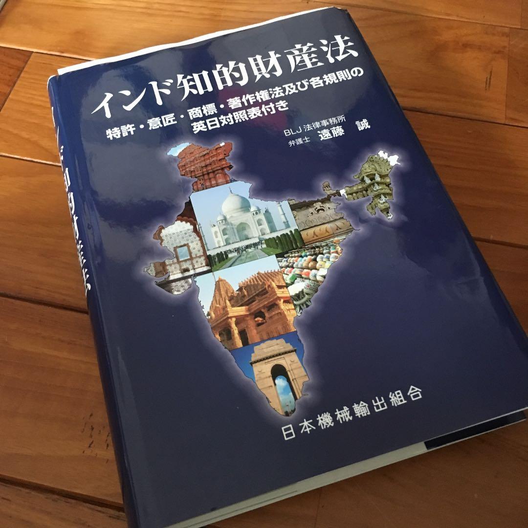 インド知的財産法 海外知財関連情報】インドにおける知的財産に関連する近年 ｜パソナ