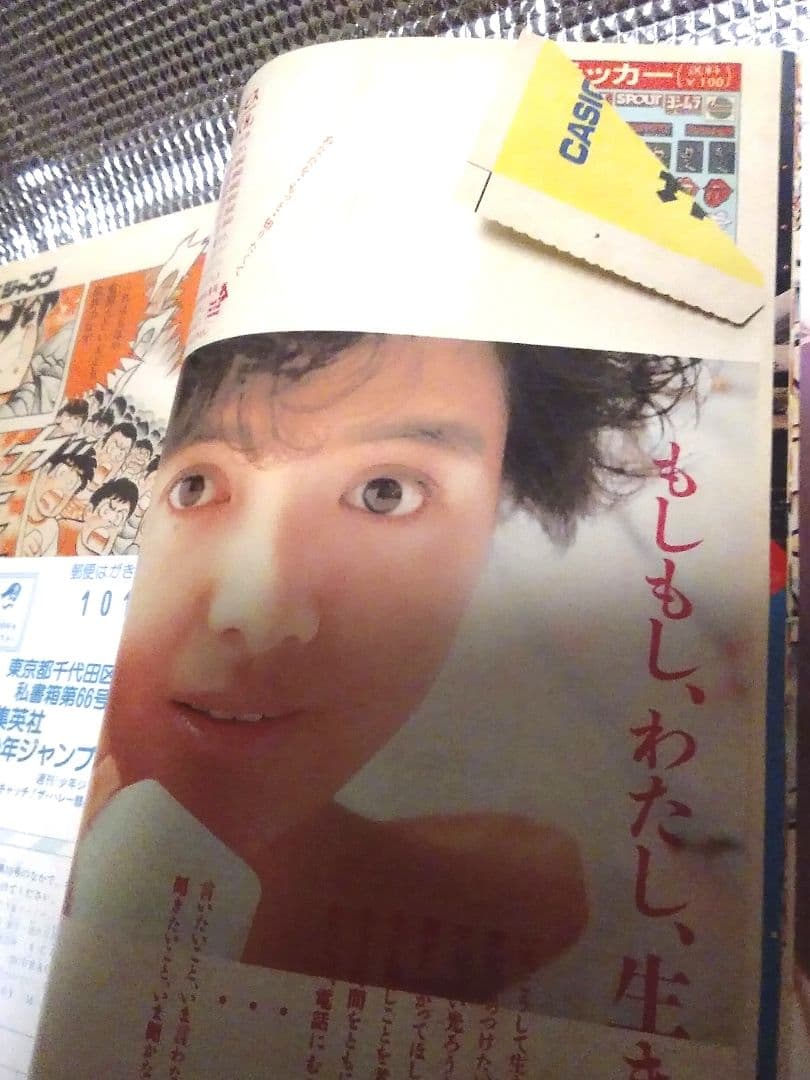 【超レア！当時もの】　珍品！　エラージャンプ (裁断ミス)　1986年10号