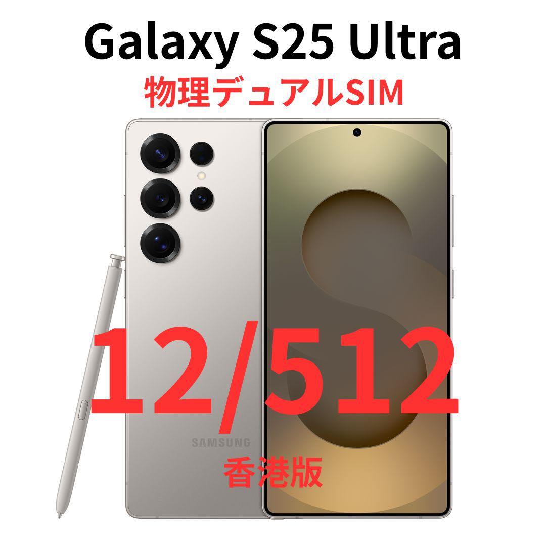 【香港版】Galaxy S25 Ultra 12/512 グレー｜新品未開封 Buy Galaxy S25 Ultra 512GB | Titanium Gray Smartphone | Price